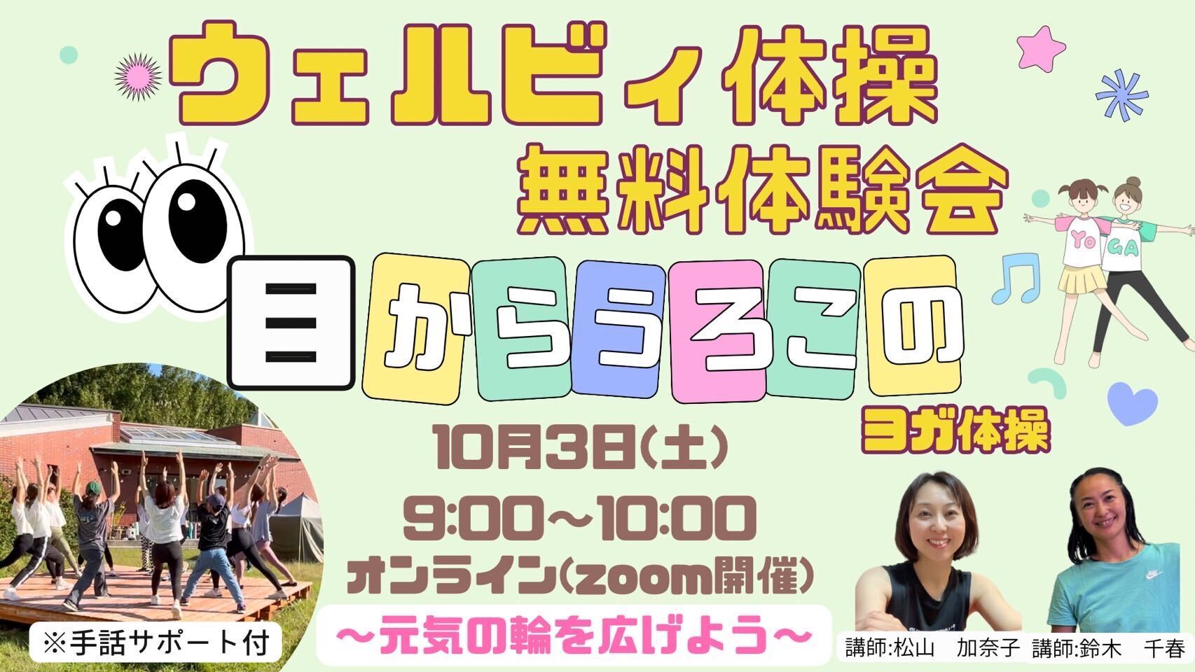 無料2026年10月3日